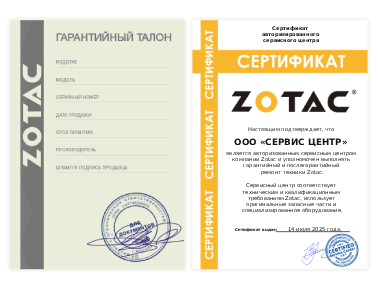 Сертификат Zotac